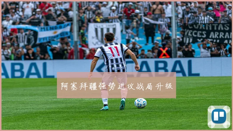 阿塞拜疆强势进攻战局升级